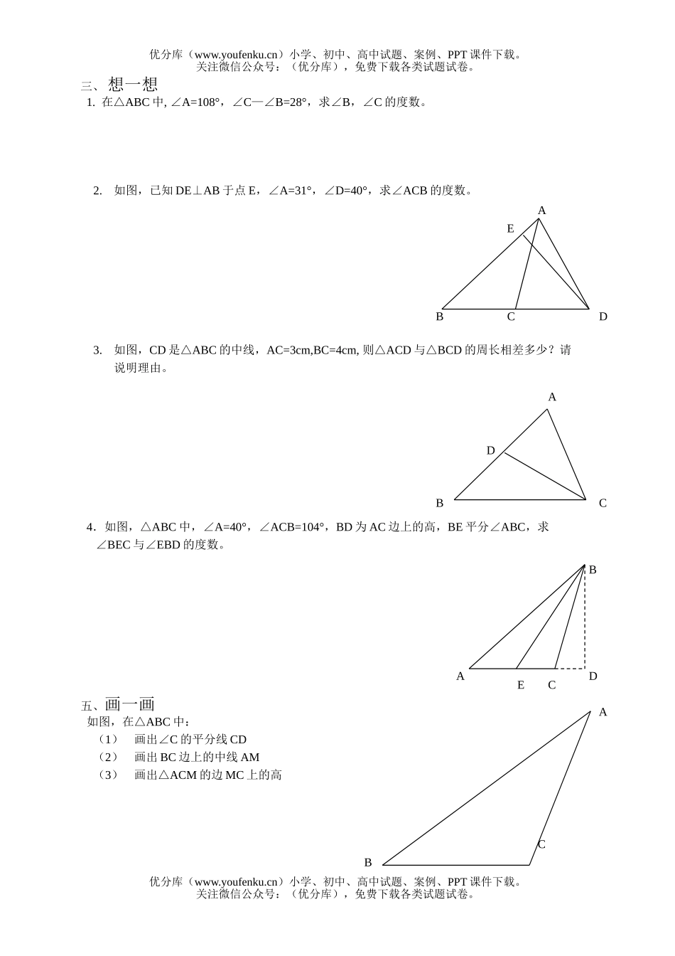 初中七年级数学成长阶段性训练第五章 5.1认识三角形试卷_第2页