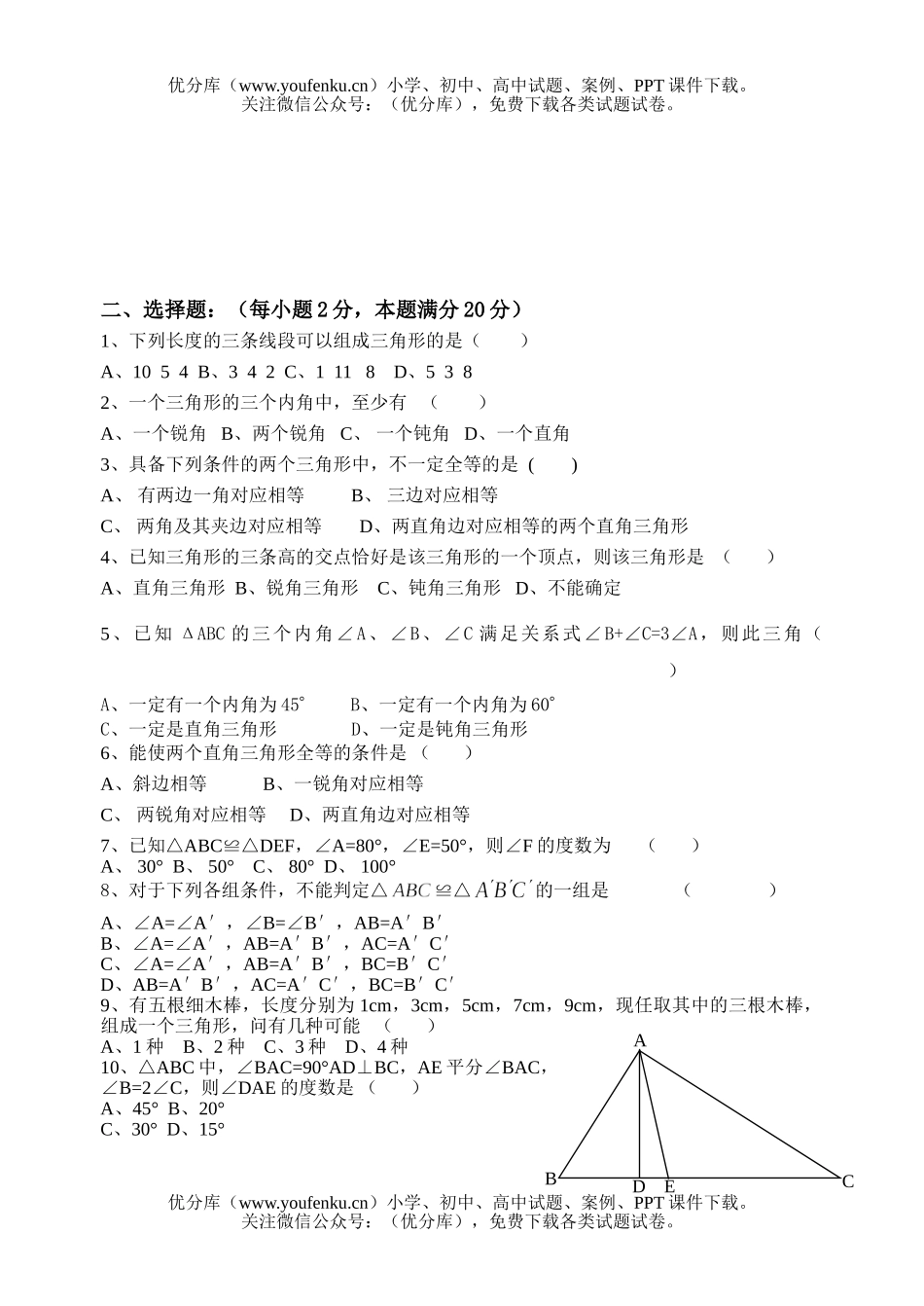 初中七年级数学单元测试卷_第2页