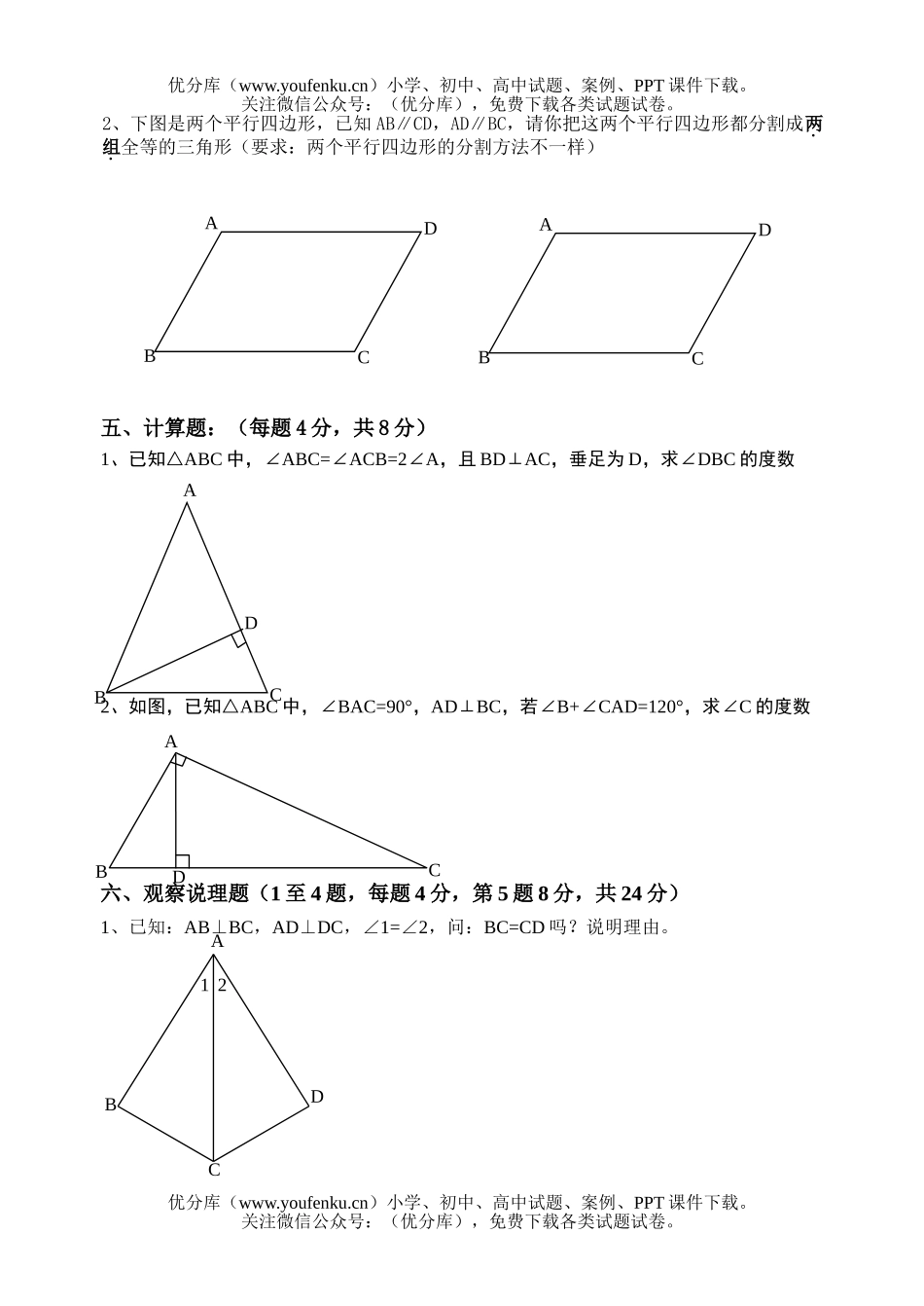 初中七年级数学单元测试卷_第3页