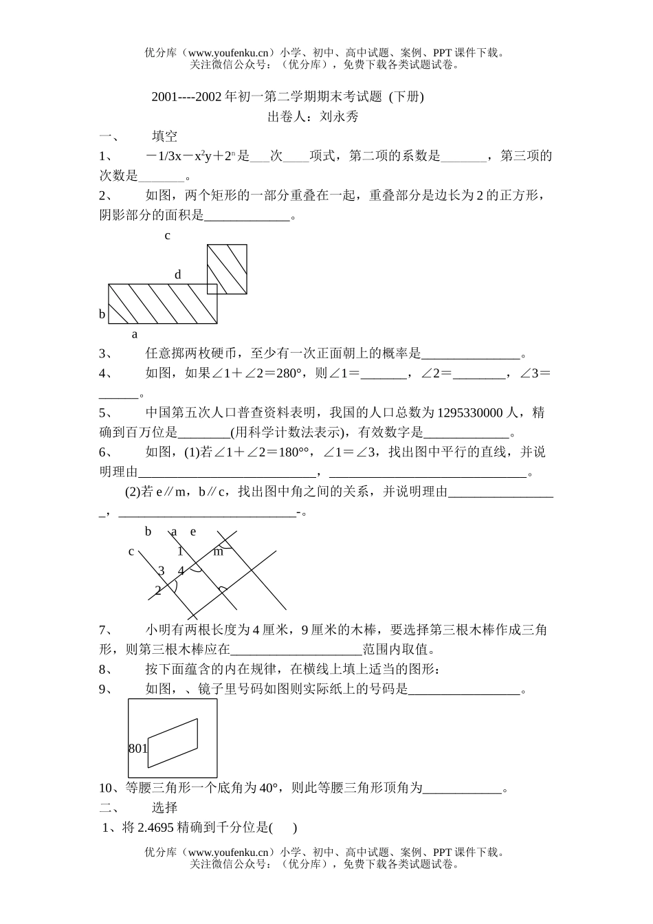 初中七年级数学北师大版下期末考试卷_第1页