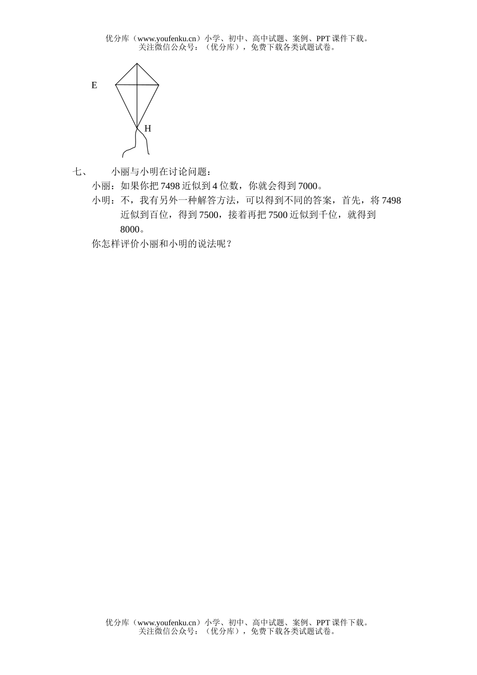 初中七年级数学北师大版下期末考试卷_第3页