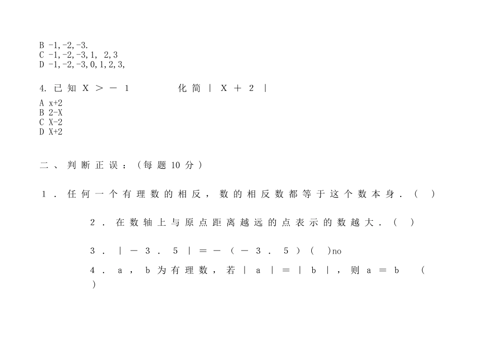初中七年级数学第二章第一单元有理数2试卷_第2页