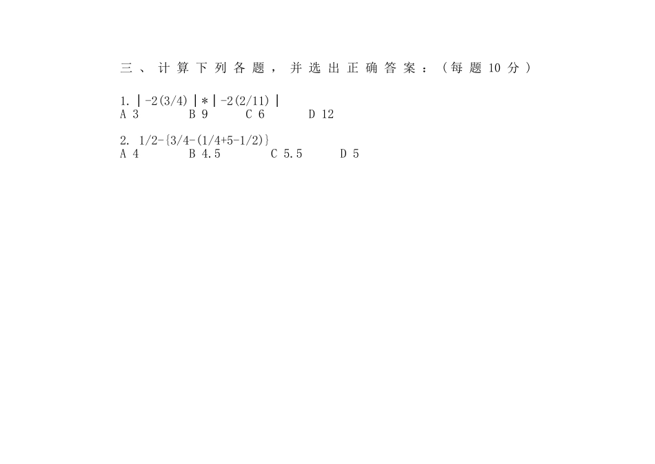 初中七年级数学第二章第一单元有理数2试卷_第3页
