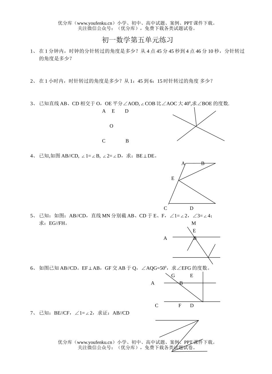 初中七年级数学第五单元练习试卷_第1页
