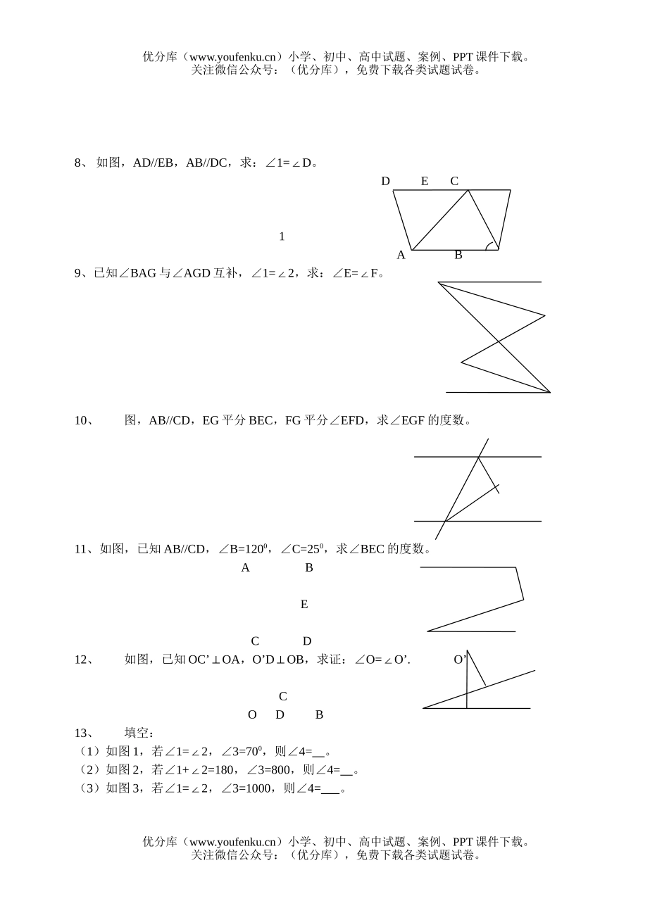 初中七年级数学第五单元练习试卷_第2页