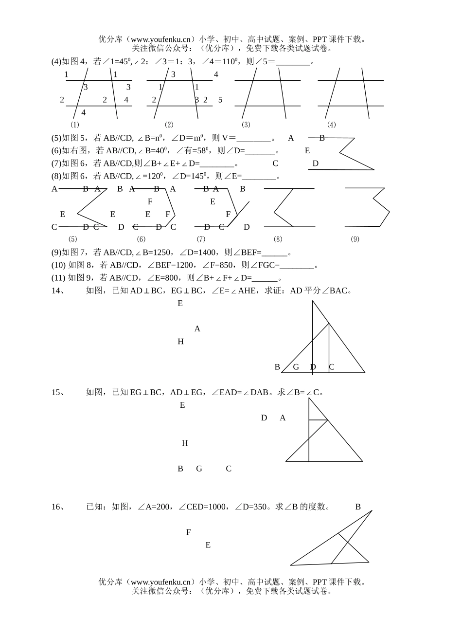 初中七年级数学第五单元练习试卷_第3页