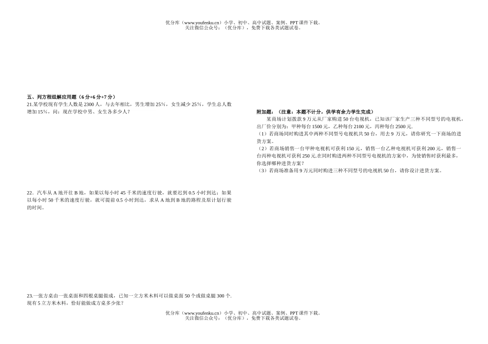 初中七年级数学阶段性测试卷_第2页