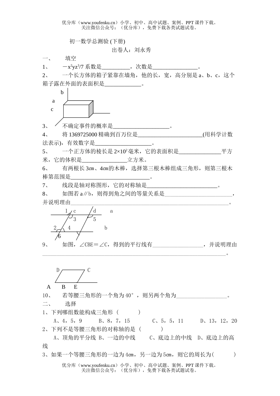 初中七年级数学北师大版七下各章节经典(第二章平行线与相交线)试卷_第1页