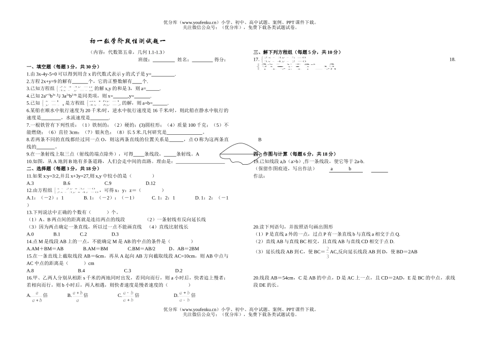初中七年级数学阶段性测一试卷_第1页