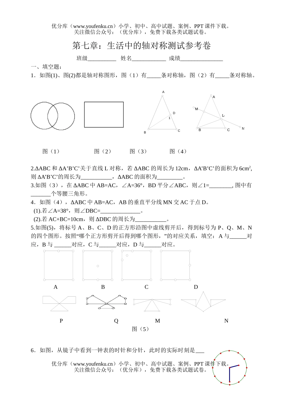 初中七年级数学北师大版七下各章节经典(第七章生活中的轴对称测)试卷_第1页