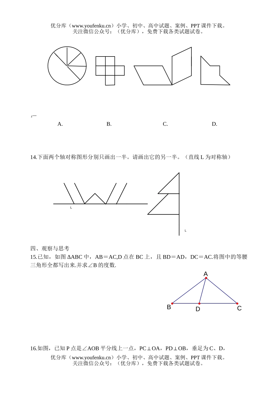 初中七年级数学北师大版七下各章节经典(第七章生活中的轴对称测)试卷_第3页