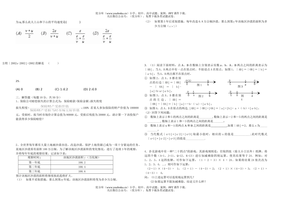 初中七年级数学竞赛试卷_第2页
