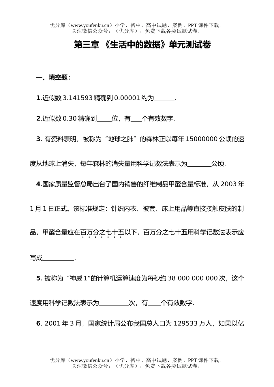 初中七年级数学北师大版七下各章节经典(第三章生活中的数据测)试卷_第1页