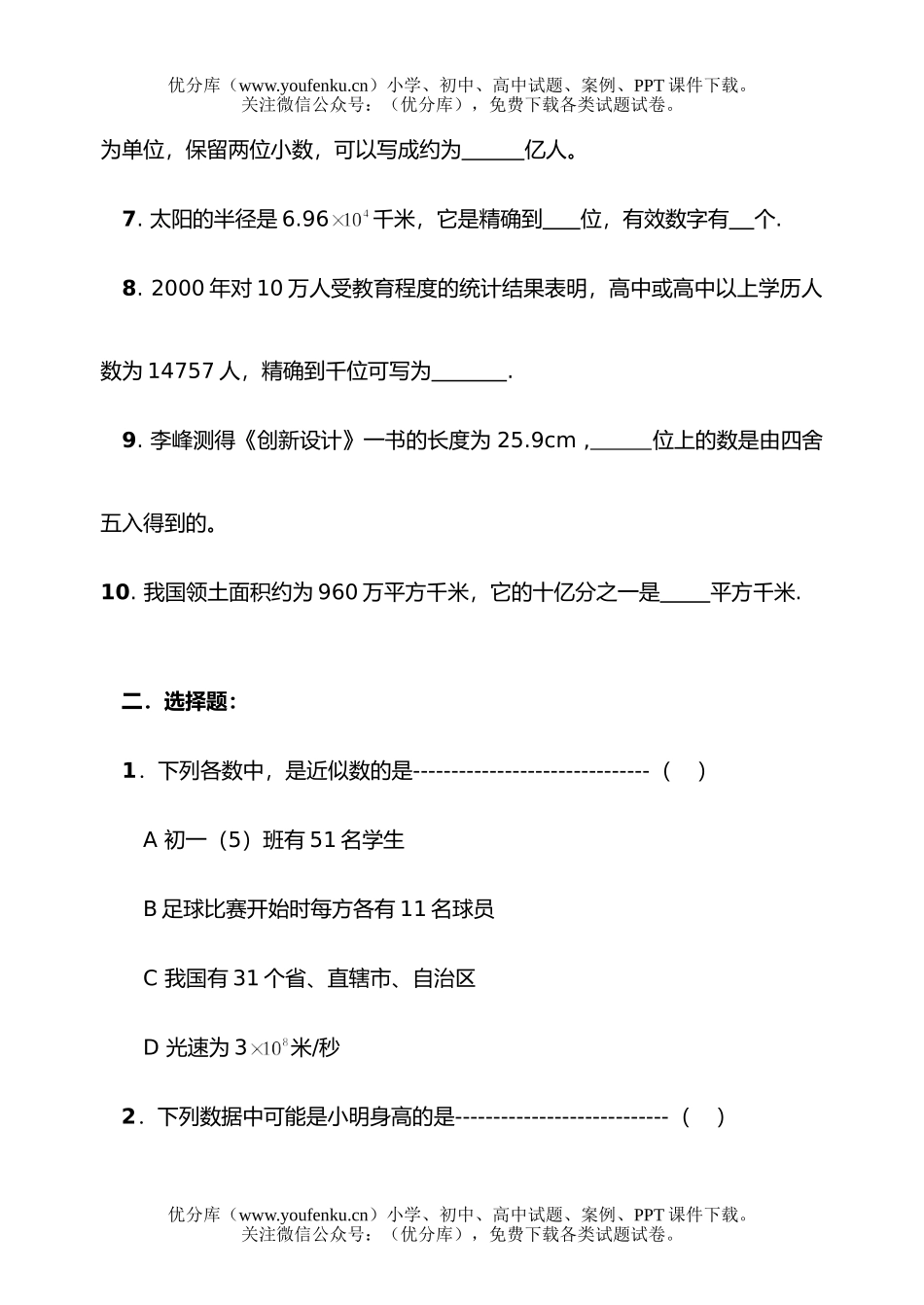 初中七年级数学北师大版七下各章节经典(第三章生活中的数据测)试卷_第2页