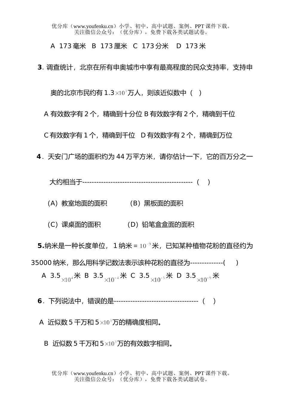 初中七年级数学北师大版七下各章节经典(第三章生活中的数据测)试卷_第3页