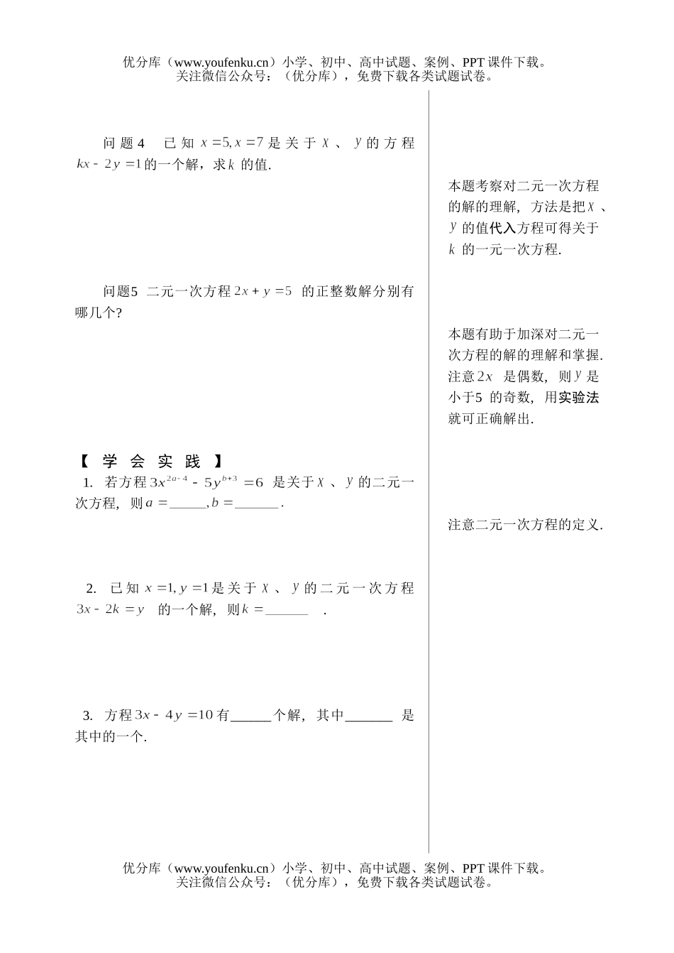 初中七年级数学练习册试卷_第2页