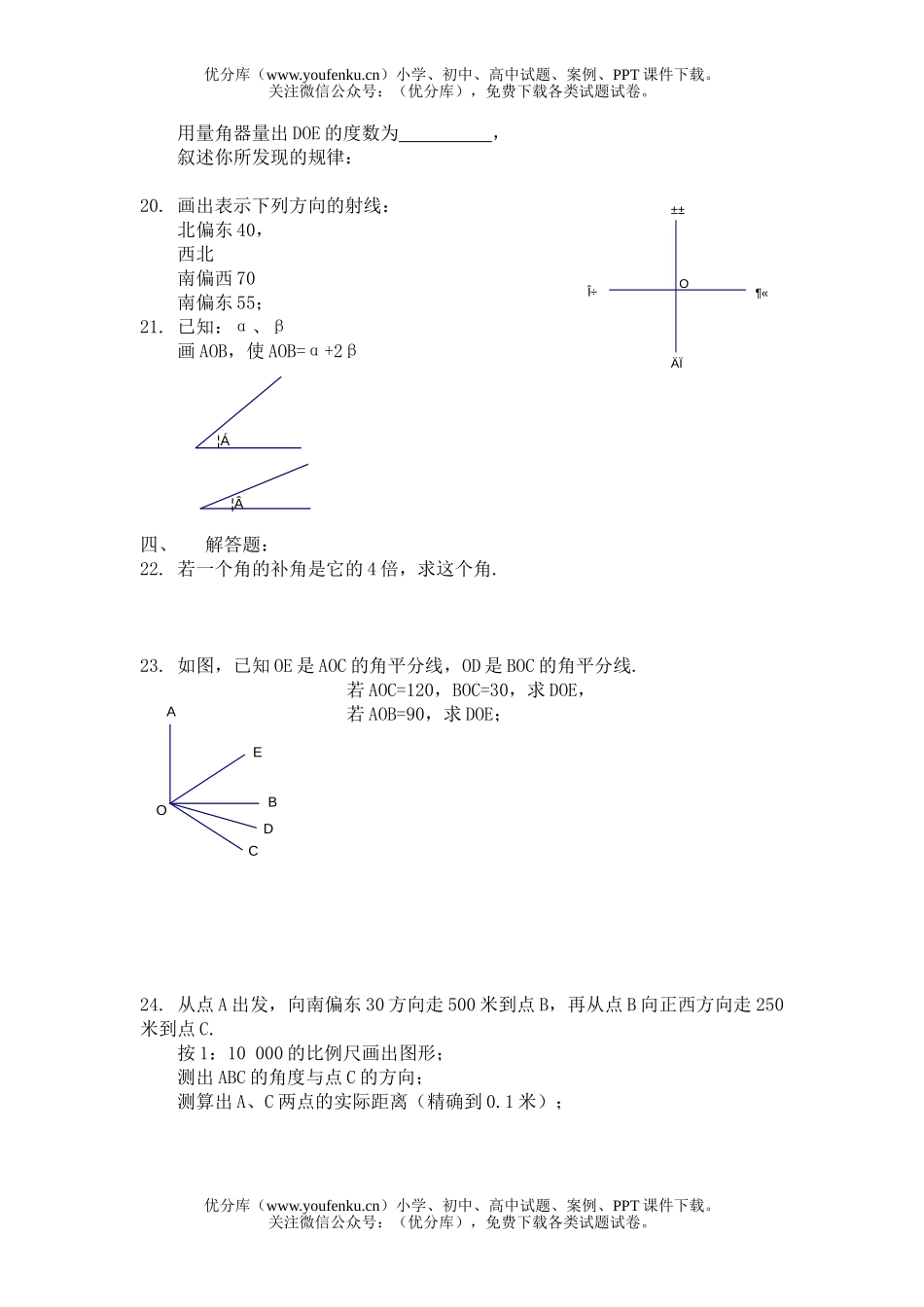 初中七年级数学练习角试卷_第2页