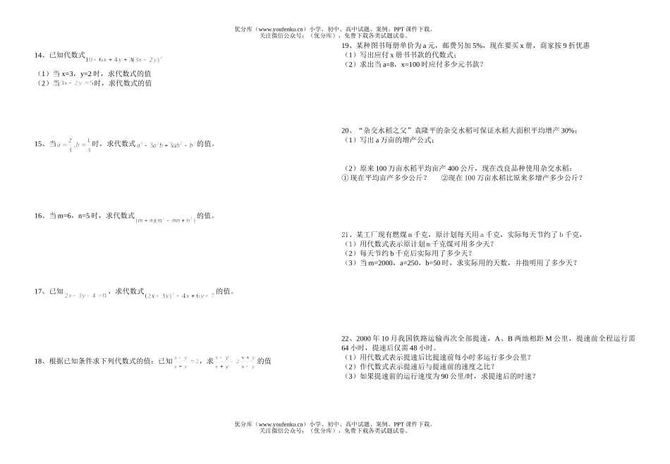初中七年级数学期考复习题(一)试卷_第2页