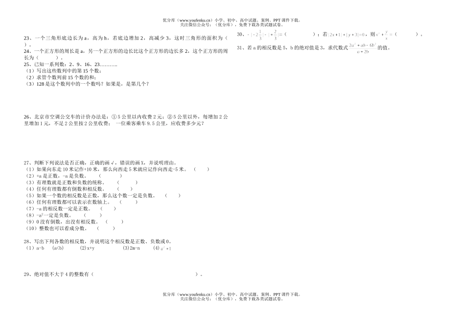 初中七年级数学期考复习题(一)试卷_第3页