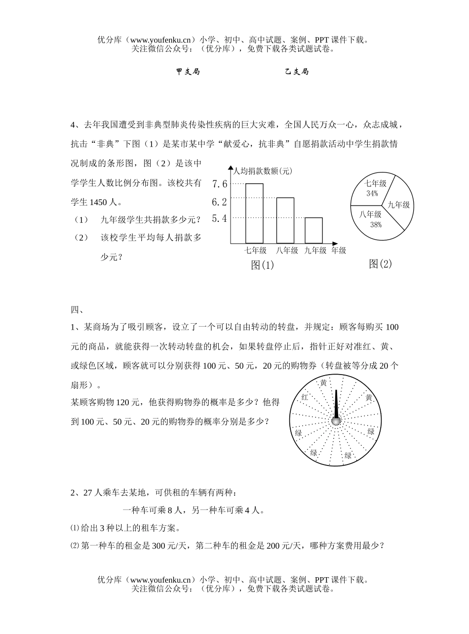 初中七年级数学北师大版下第三、第四章测试卷_第3页
