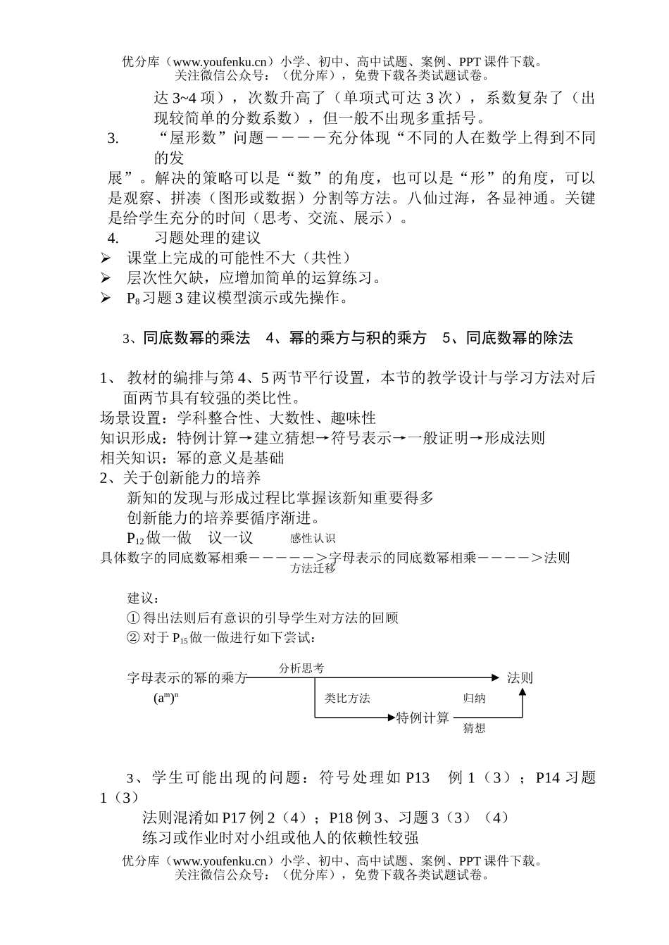 初中七年级数学北师大版下第一、二章所有章节教学体会及建议试卷_第2页