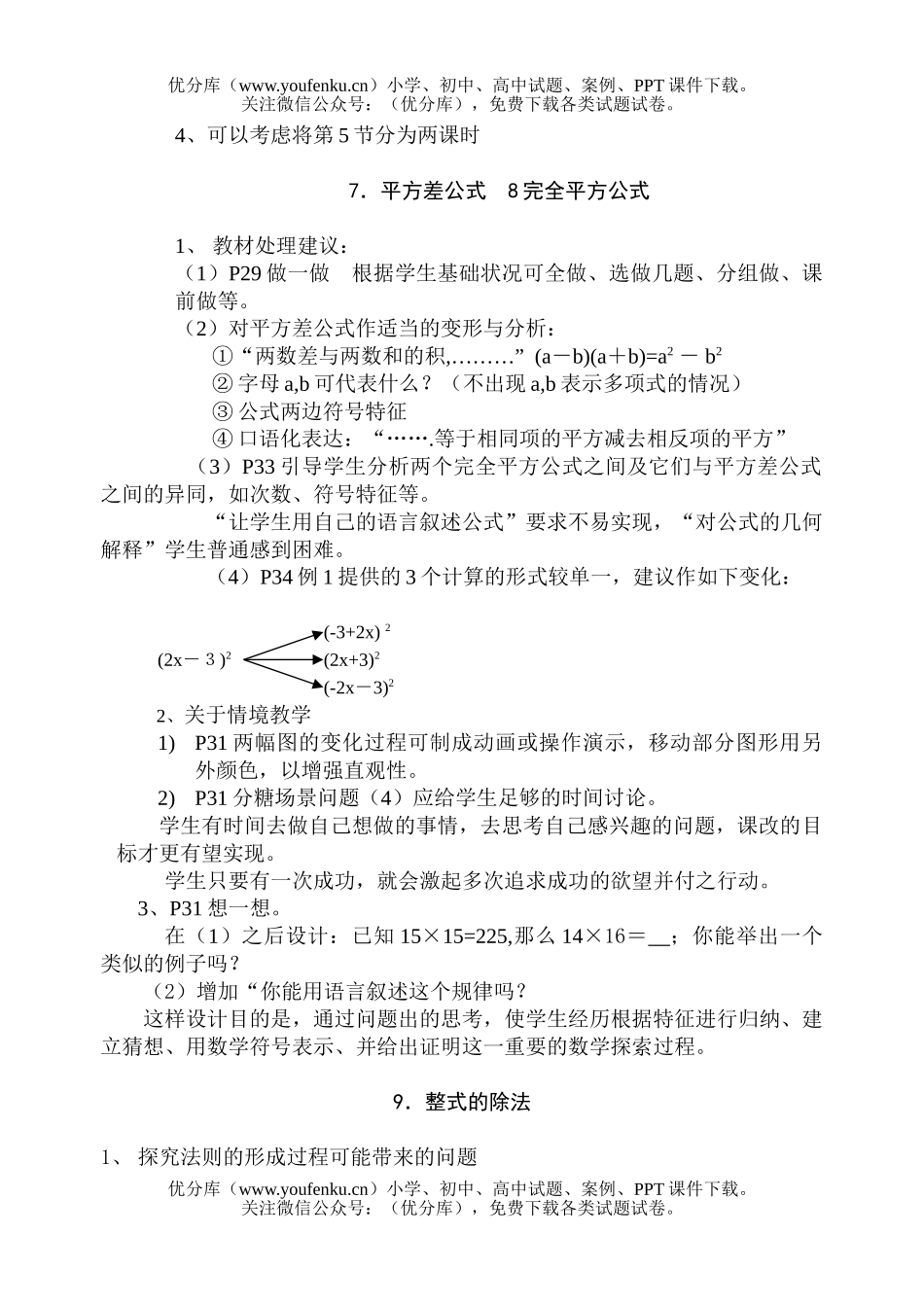 初中七年级数学北师大版下第一、二章所有章节教学体会及建议试卷_第3页
