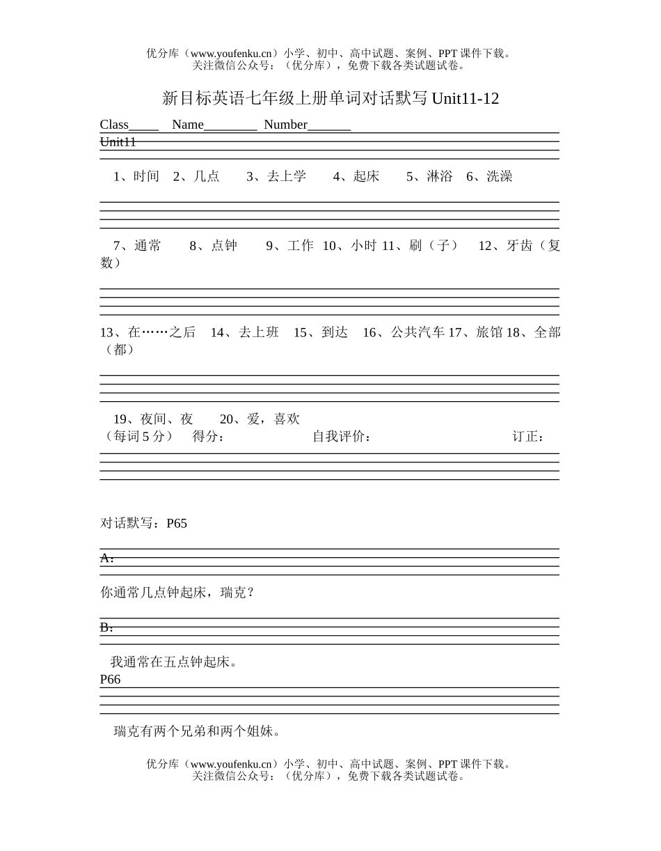 初中七年级英语上　新目标　Unit 11和Unit12 单词对话课文默写试卷_第1页