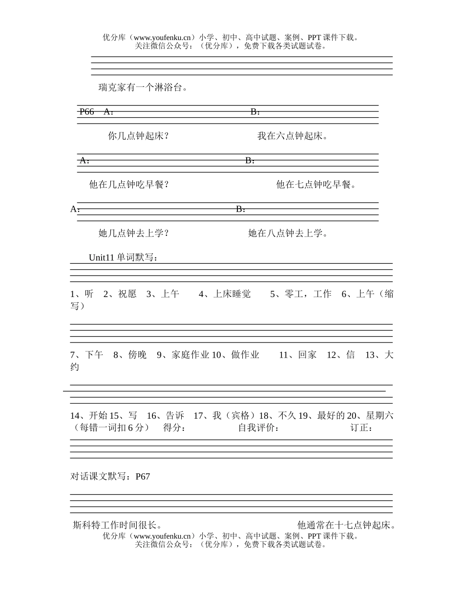 初中七年级英语上　新目标　Unit 11和Unit12 单词对话课文默写试卷_第2页