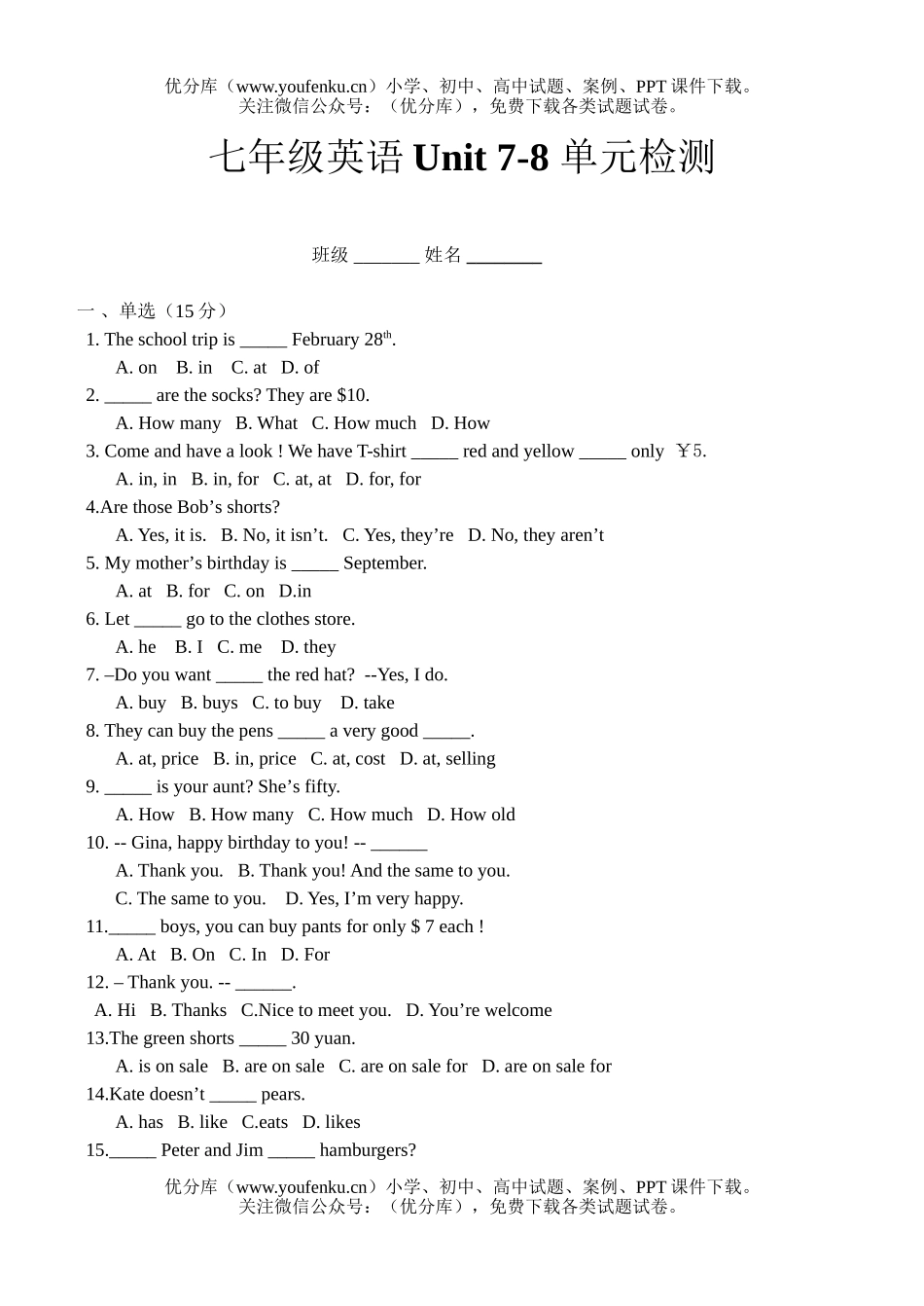 初中七年级英语7-8单元单元检测,附答案[上学期]试卷_第1页