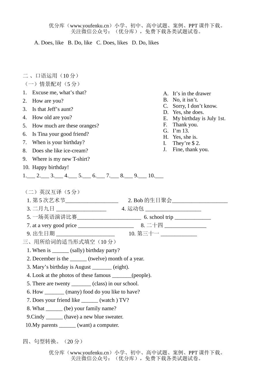 初中七年级英语7-8单元单元检测,附答案[上学期]试卷_第2页