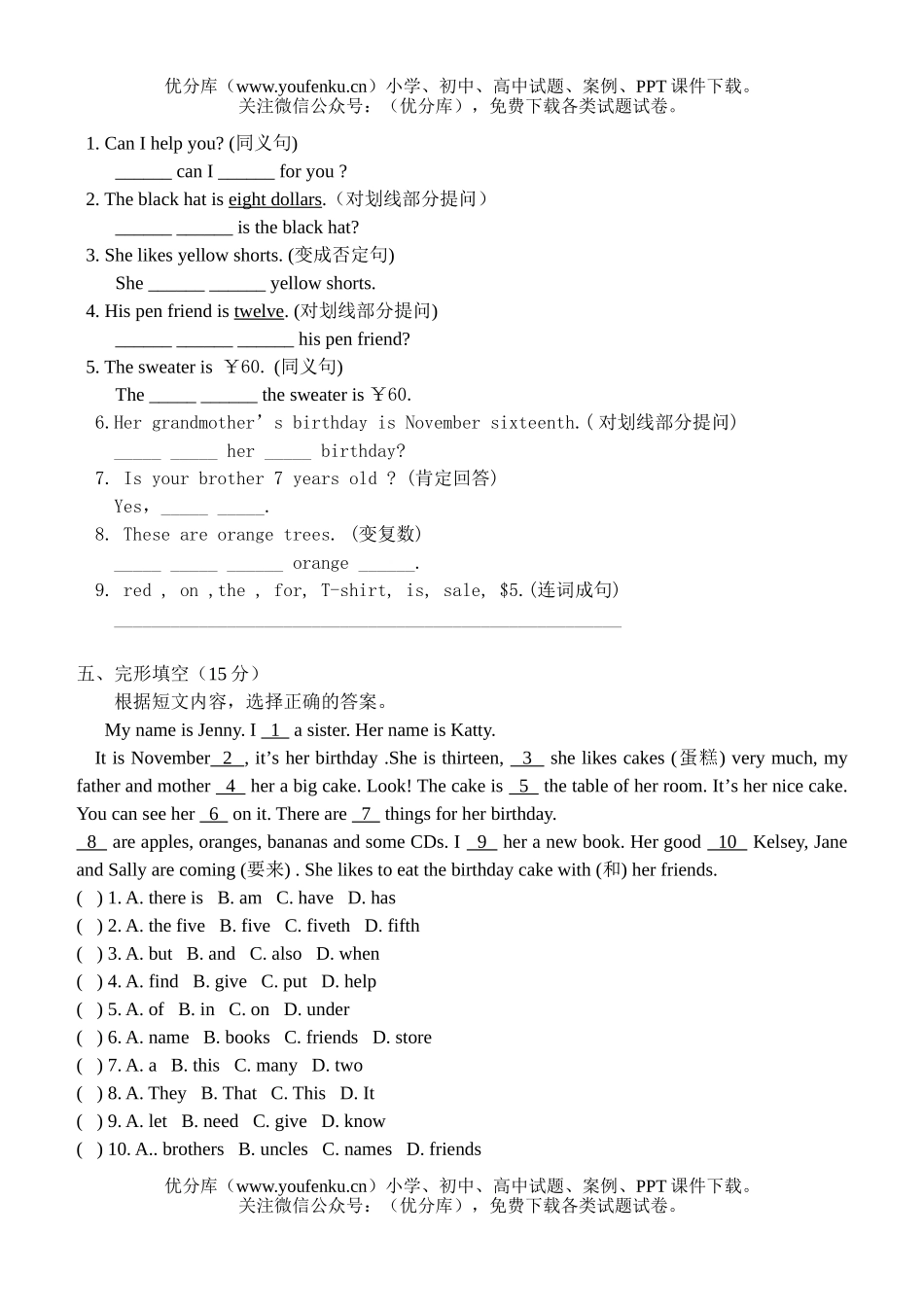 初中七年级英语7-8单元单元检测,附答案[上学期]试卷_第3页