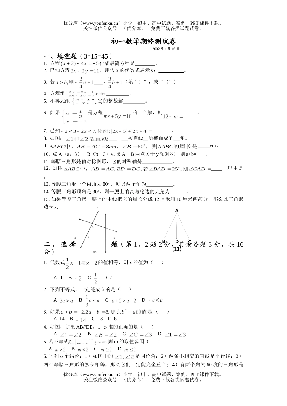 初中七年级数学期终测试卷_第1页