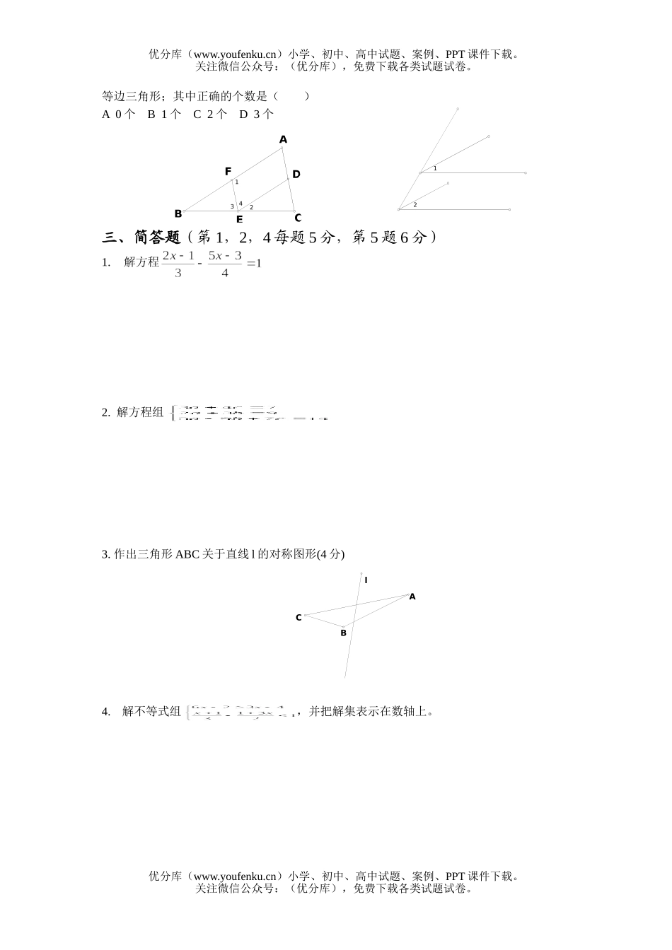 初中七年级数学期终测试卷_第2页