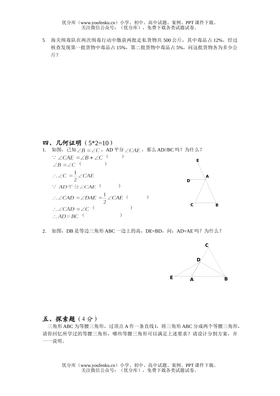 初中七年级数学期终测试卷_第3页