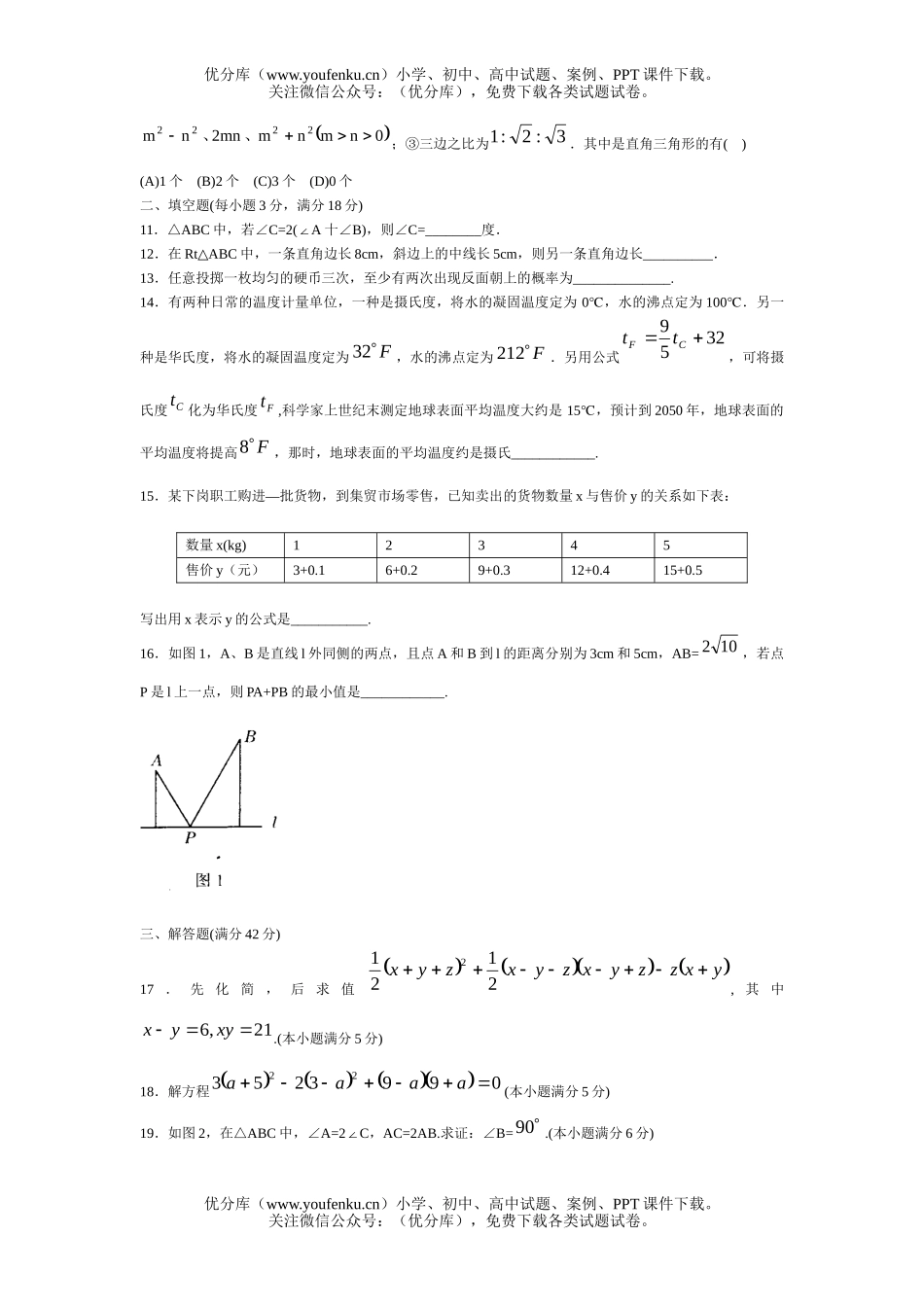 初中七年级数学北师大版下末综合测4试卷_第2页
