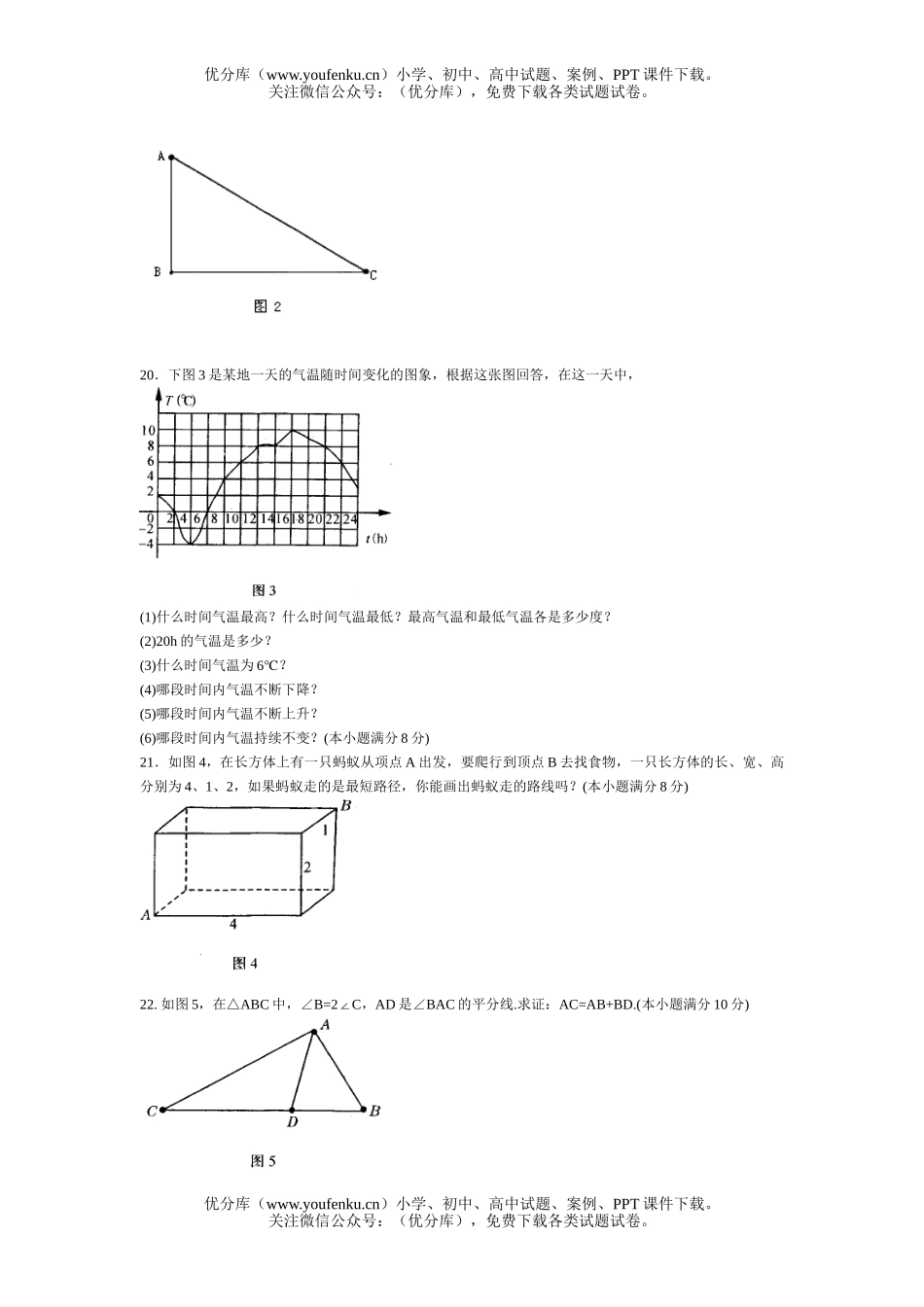 初中七年级数学北师大版下末综合测4试卷_第3页