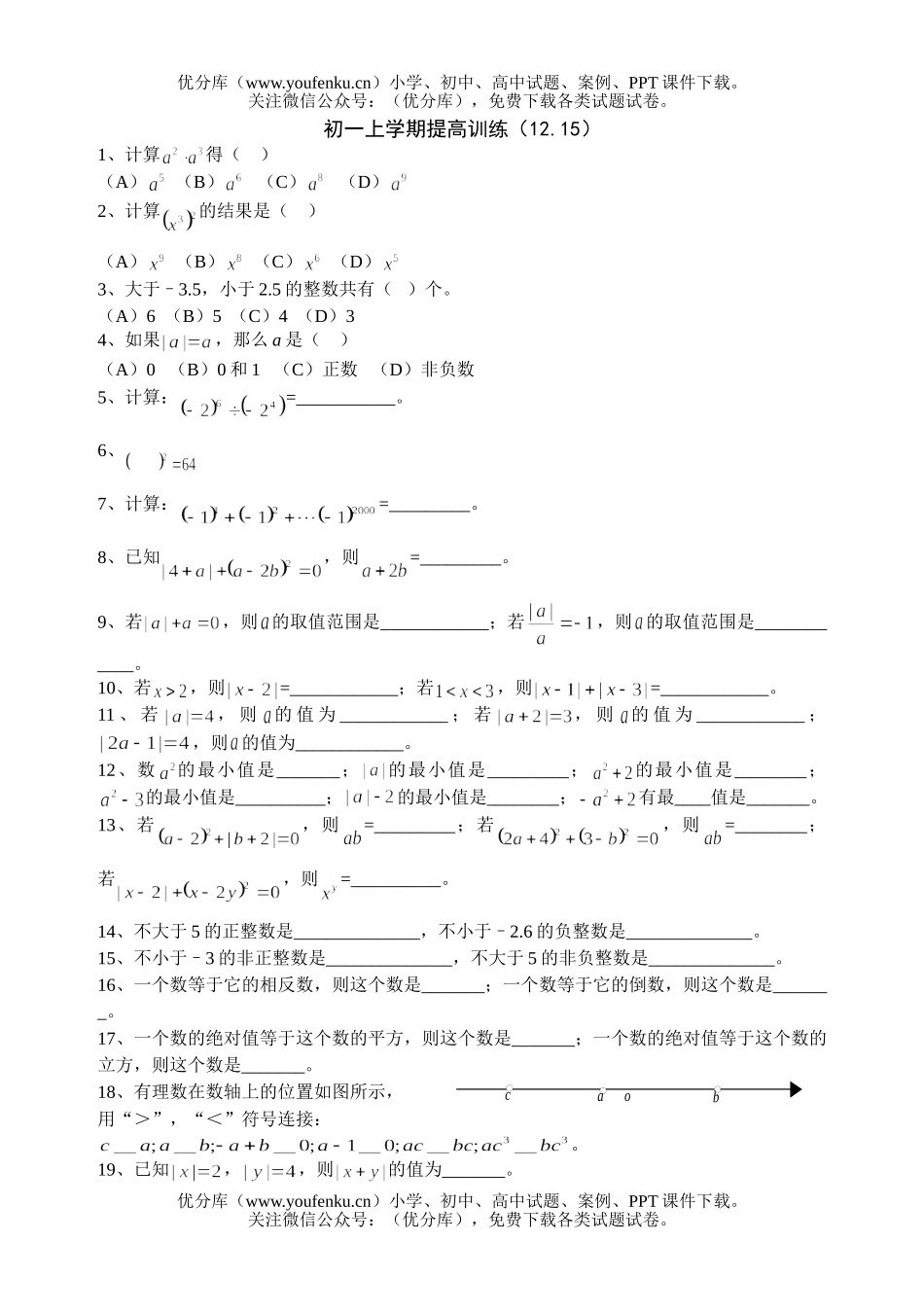 初中七年级数学上学期提高训练及答案试卷_第1页