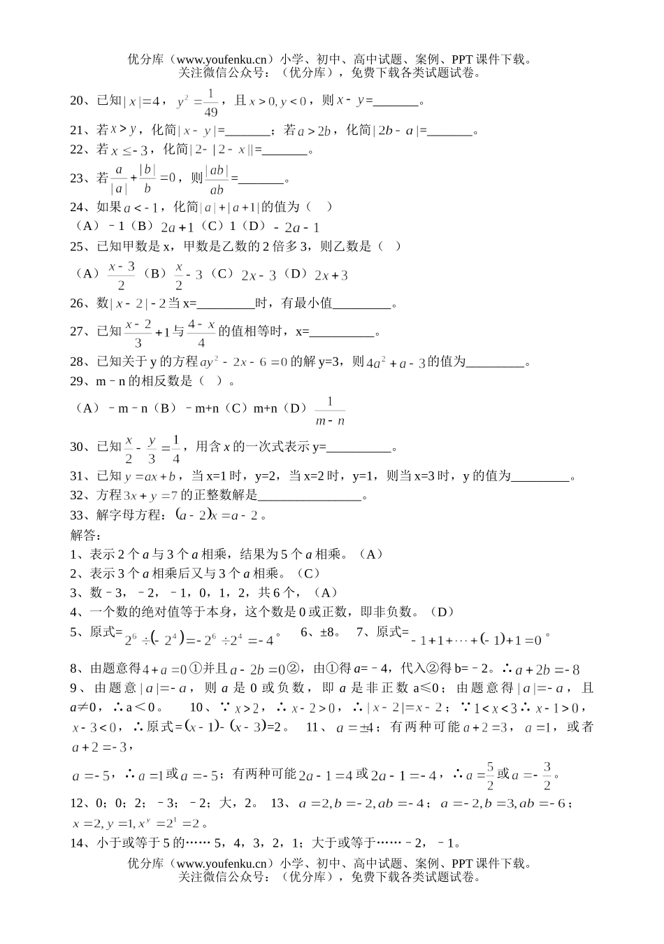 初中七年级数学上学期提高训练及答案试卷_第2页