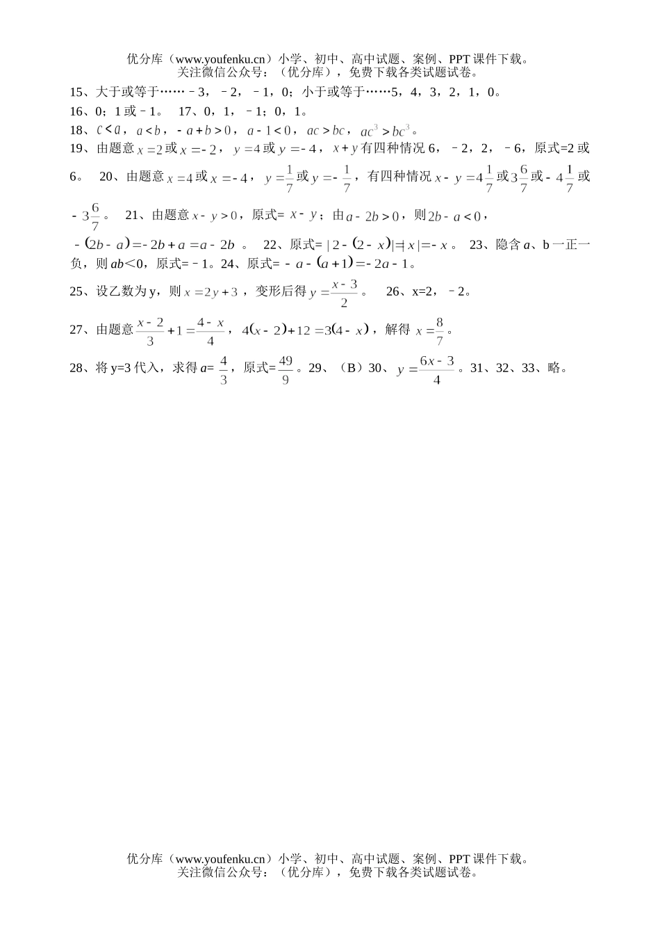 初中七年级数学上学期提高训练及答案试卷_第3页