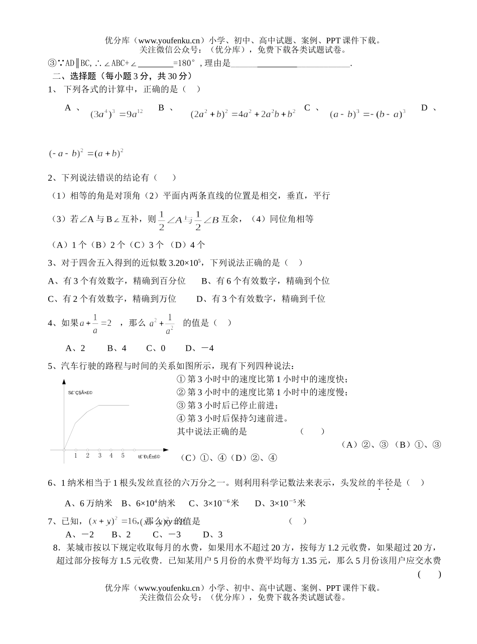 初中七年级数学北师大版下期末精品试卷_第2页