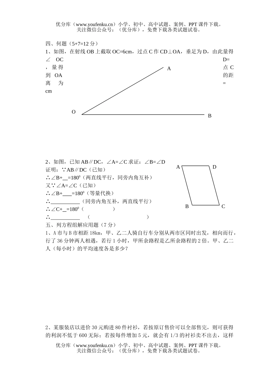 初中七年级数学(下)综合练习试卷_第3页