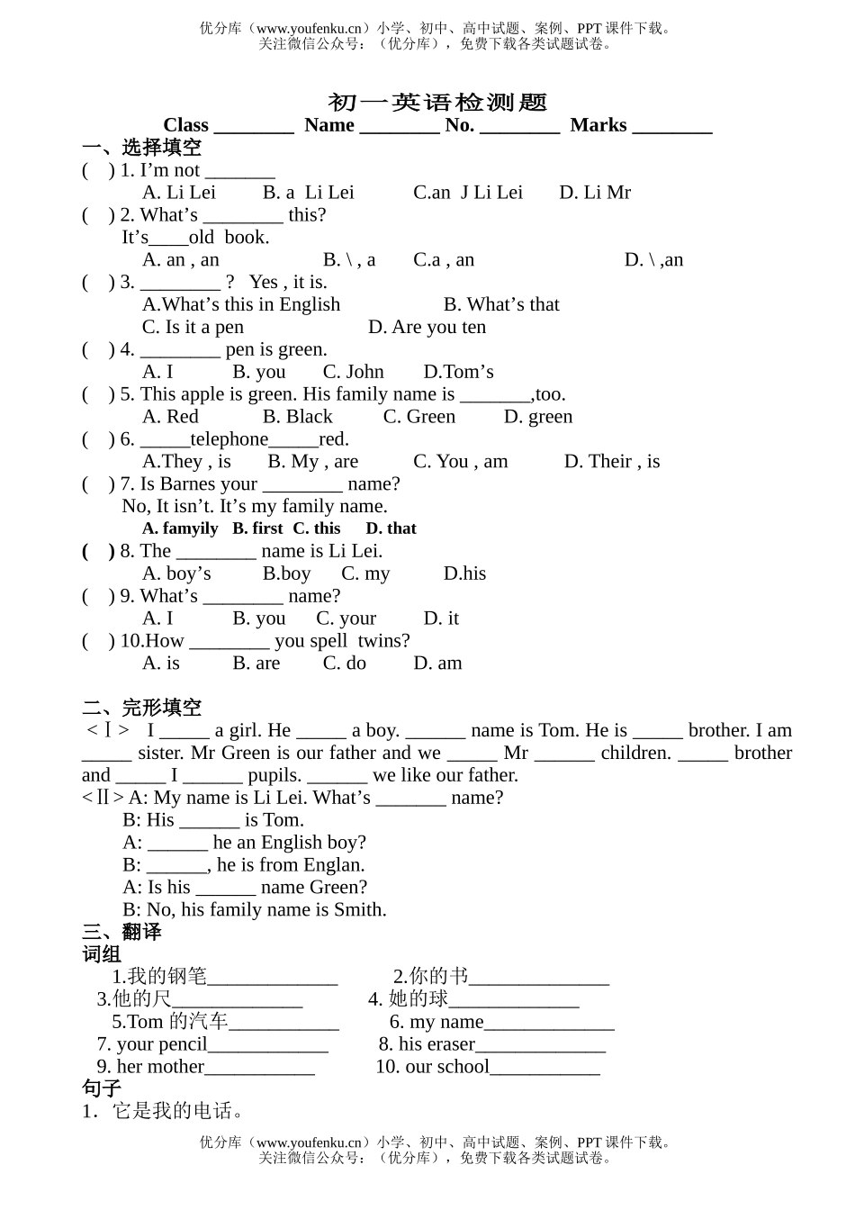 初中七年级英语go for it Unit1~3检测题及语言点小结试卷_第1页