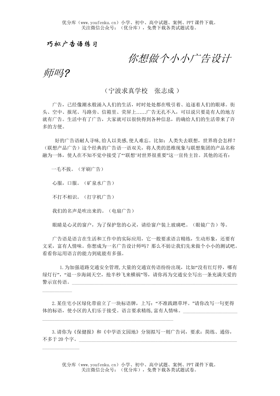 初中七年级语文巧拟广告语练习试卷_第1页
