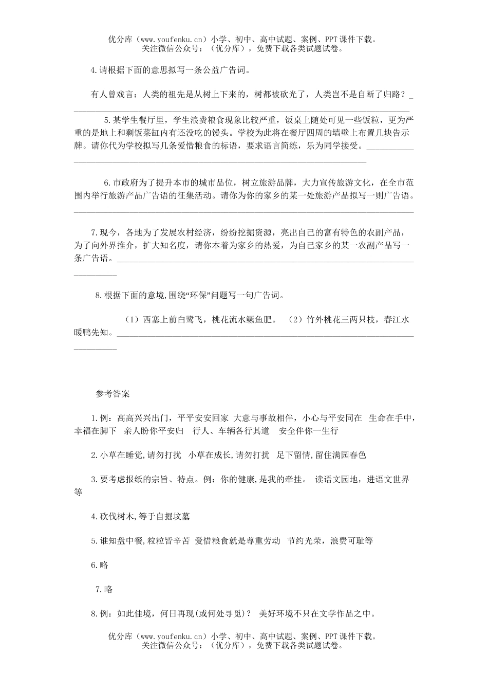 初中七年级语文巧拟广告语练习试卷_第2页