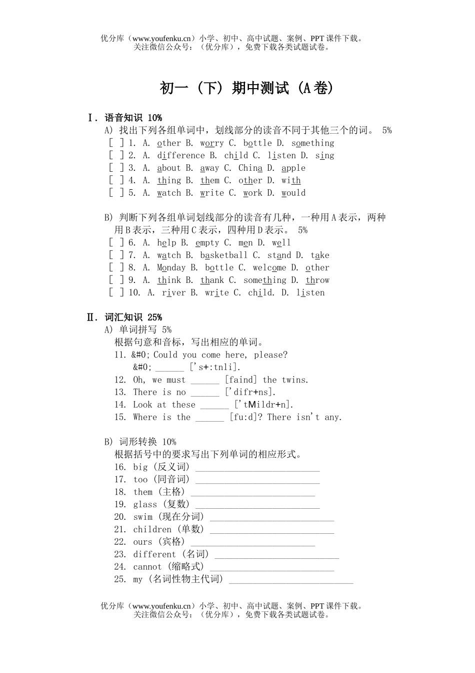 初中七年级英语下期中A试卷_第1页