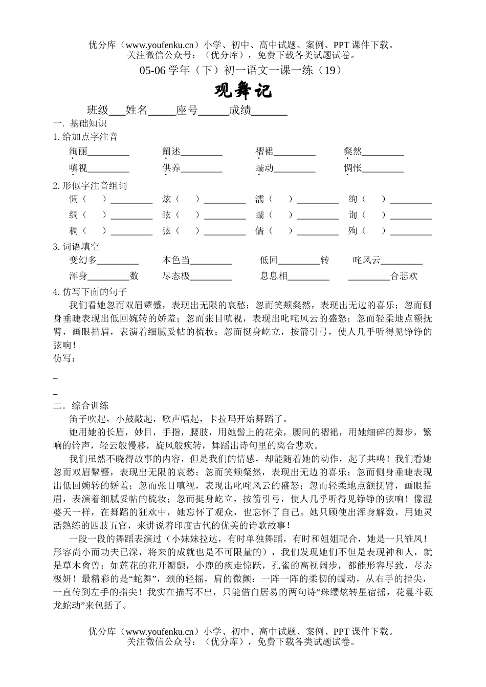 初中七年级语文《观舞记》课练试卷_第1页