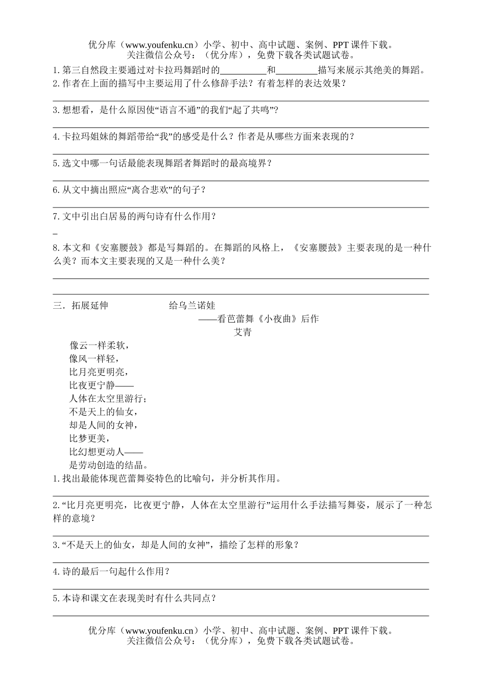 初中七年级语文《观舞记》课练试卷_第2页