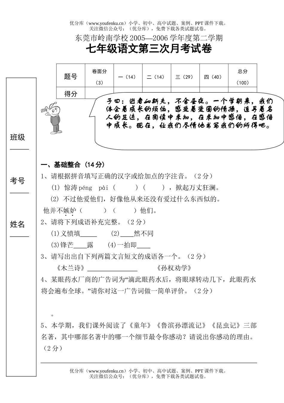 初中七年级语文期末[下学期]试卷_第1页