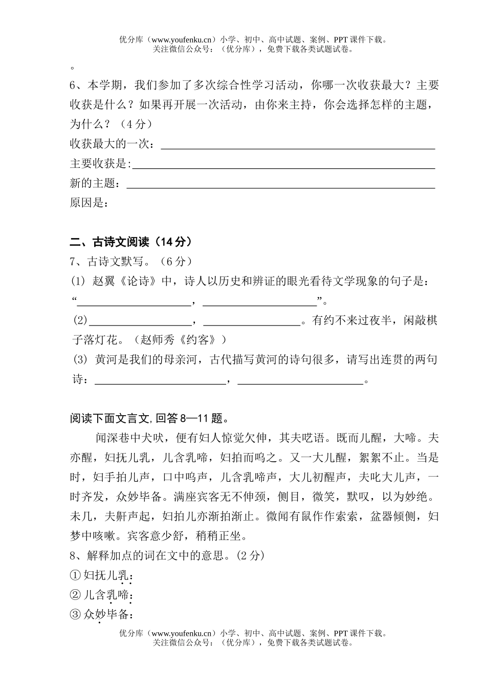 初中七年级语文期末[下学期]试卷_第2页