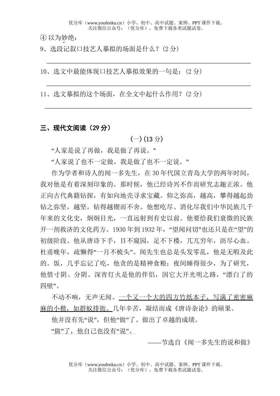 初中七年级语文期末[下学期]试卷_第3页
